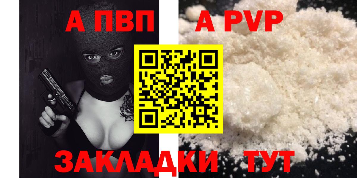 А ПВП кристаллы  Вход с VPN  Камень-на-Оби  A PVP Соль  Alfa_PVP VHQ 