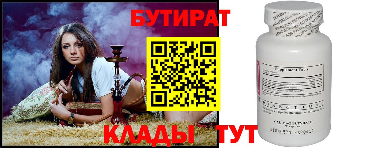 Камень-на-Оби  Бутират вода  Вход с VPN 