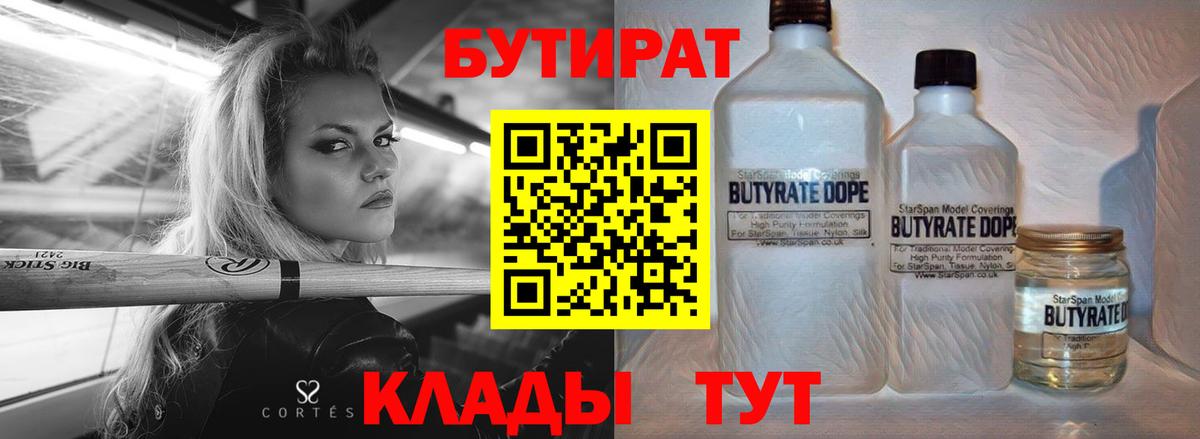 БУТИРАТ оксибутират Камень-на-Оби