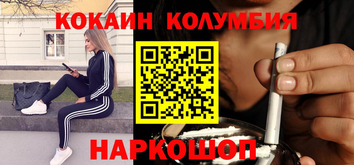 Камень-на-Оби  КОКАИН Эквадор  Кокаин  Вход с VPN  Cocaine Columbia 
