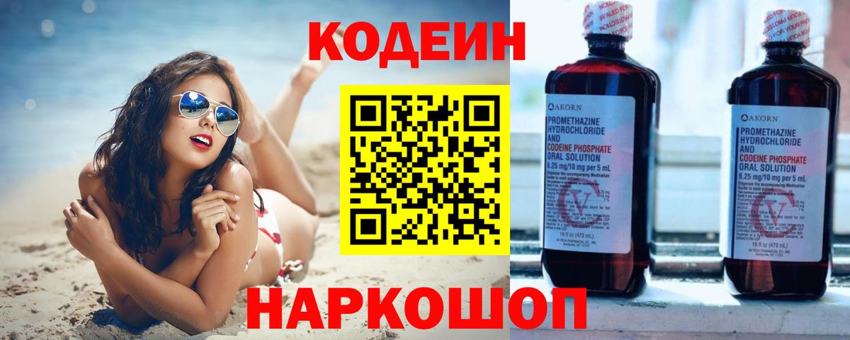 Кодеиновый сироп Lean Purple Drank Камень-на-Оби