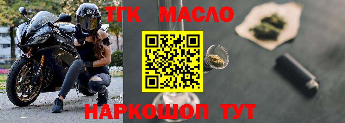 ТГК гашишное масло  Вход с VPN  Камень-на-Оби  ТГК гашишное масло 